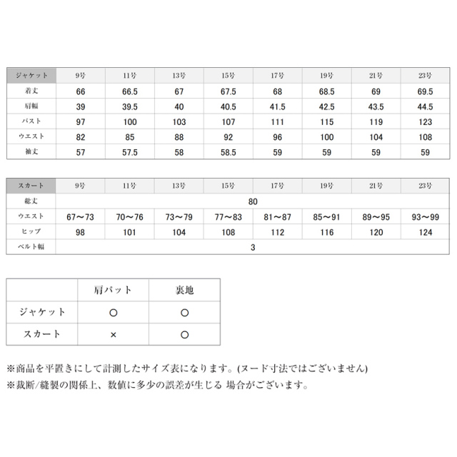 13号。礼服　ジャケット11号　スカート13号 13号。礼服ジャケット11号スカート13号