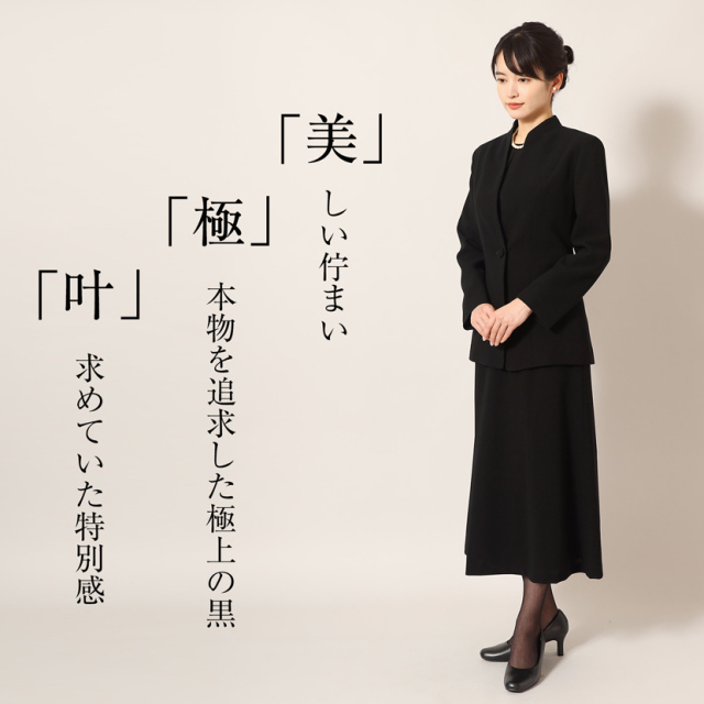 ブラックフォーマル,黒,喪服,礼服,レディース,アンサンブル,ブラック,葬儀,冠婚葬祭,法事,品格