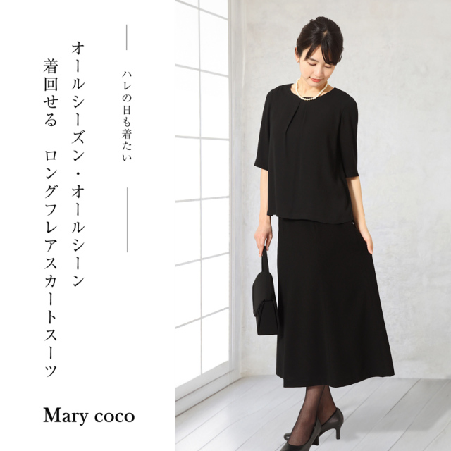 ブラックフォーマル,黒,喪服,礼服,レディース,アンサンブル,ブラック,葬儀,冠婚葬祭,法事,品格