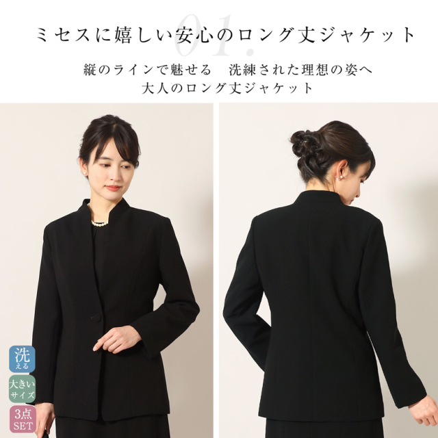 ブラックフォーマル,黒,喪服,礼服,レディース,アンサンブル,ブラック,葬儀,冠婚葬祭,法事,品格