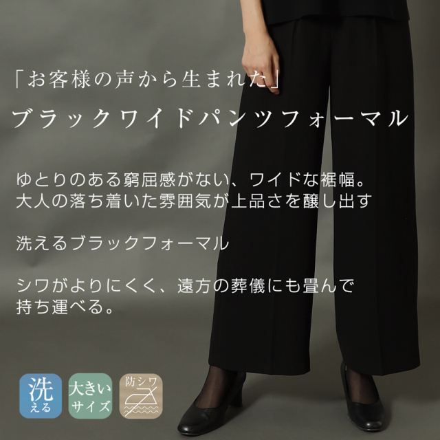 ブラックフォーマル,黒,喪服,礼服,レディース,アンサンブル,ブラック,葬儀,冠婚葬祭,法事,品格