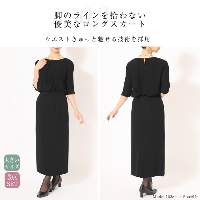 ブラックフォーマル 立ち襟ロングスカートスーツ（3点セット）ロング  