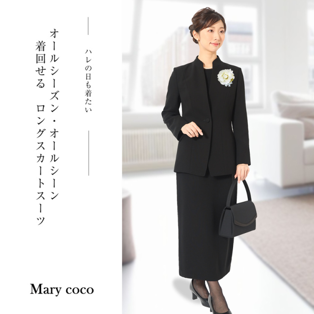 ブラックフォーマル 立ち襟ロングスカートスーツ（3点セット）ロング  