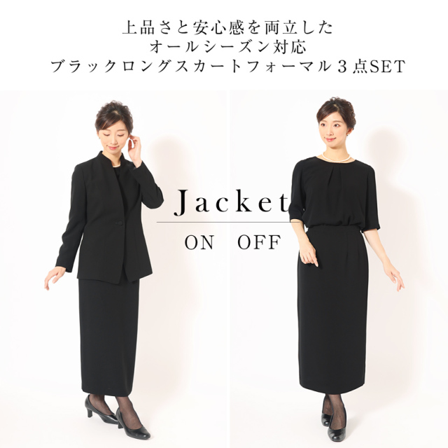 ブラックフォーマル 立ち襟ロングスカートスーツ（3点セット）ロング  
