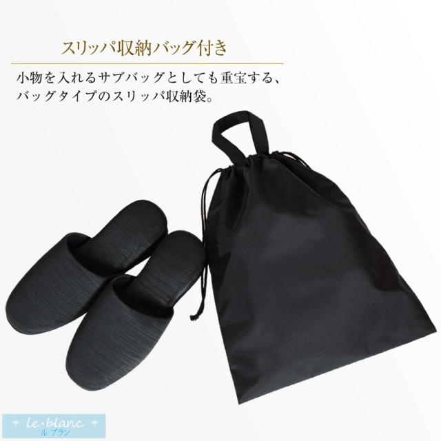 slp-02】【ル・ブラン】収納バッグ付お父様用ヒールスリッパ