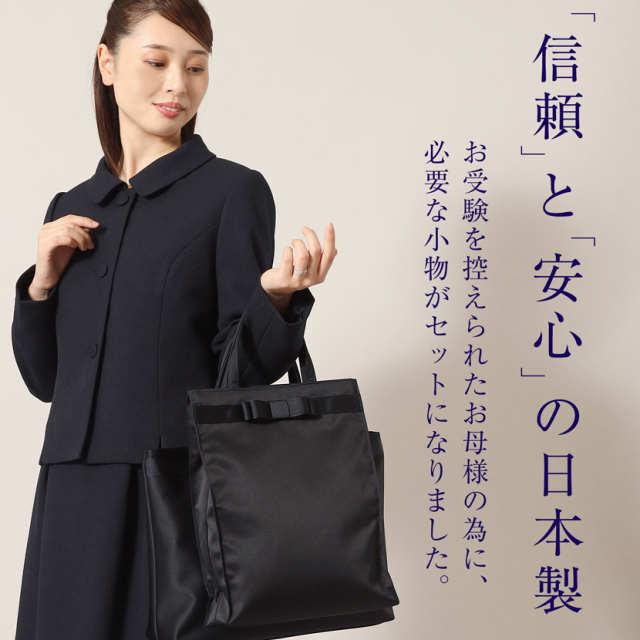 お受験,面接,説明会,濃紺,紺,母,ママ,レディース,入学式,入園式,卒業式,卒園式
