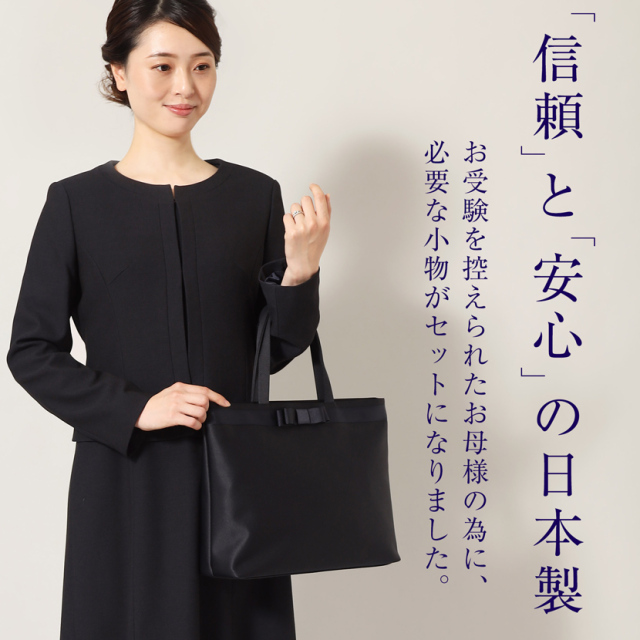 お受験,面接,説明会,濃紺,紺,母,ママ,レディース,入学式,入園式,卒業式,卒園式
