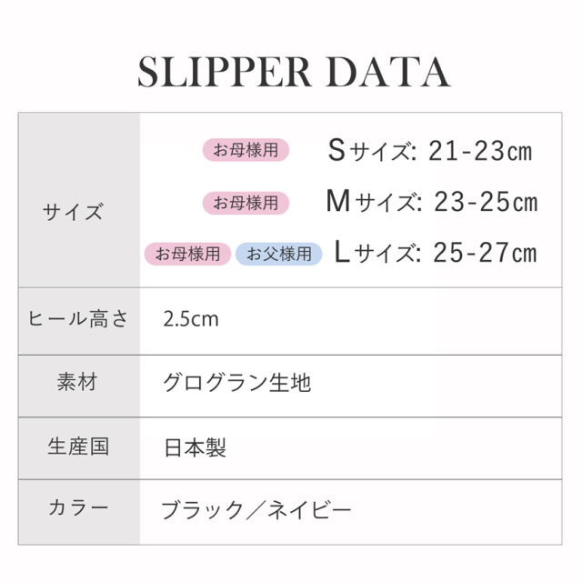 お受験,面接,学校説明会,学校訪問,濃紺スリッパ,スリッパ,男女兼用,お母さま,母