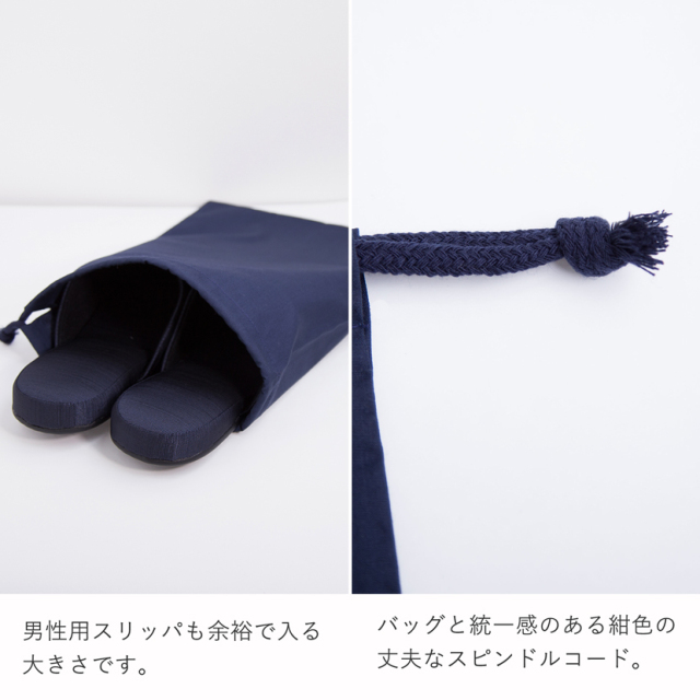 日本製グログランスリッパ・日本製収納袋の豪華2点セット！（お父様用）