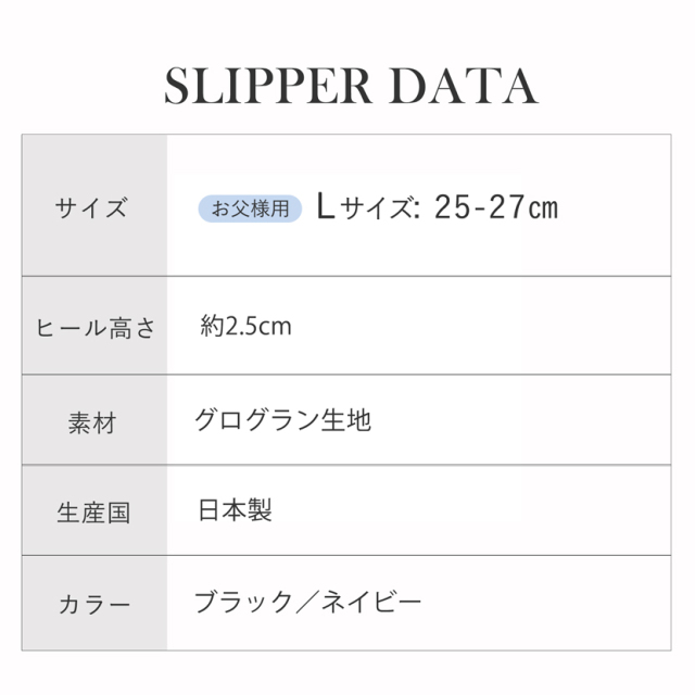 日本製グログランスリッパ・日本製収納袋の豪華2点セット！（お父様用）