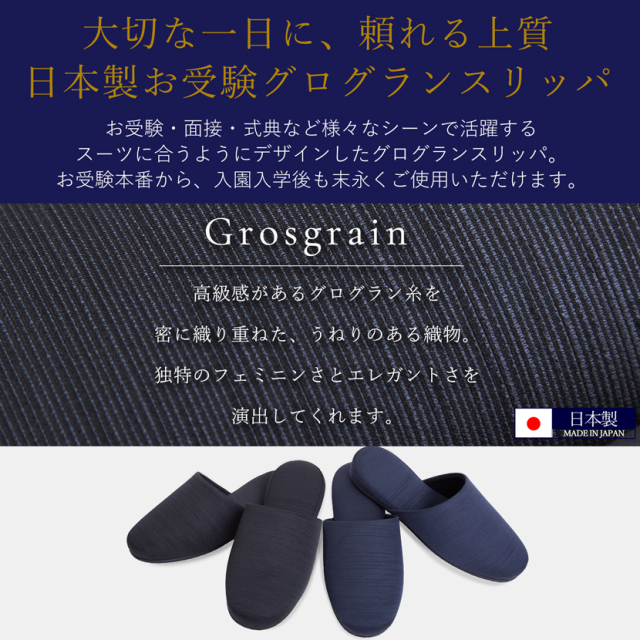 お受験,面接,学校説明会,学校訪問,濃紺スリッパ,スリッパ,お父様,黒,父