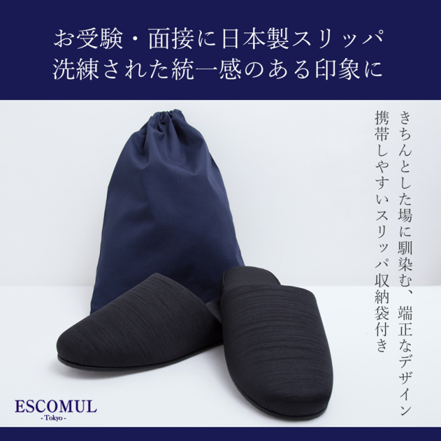 お受験,面接,学校説明会,学校訪問,濃紺スリッパ,スリッパ,お父様,黒,父