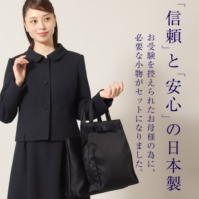 お受験,面接,説明会,濃紺,紺,母,ママ,レディース,入学式,入園式,卒業式,卒園式