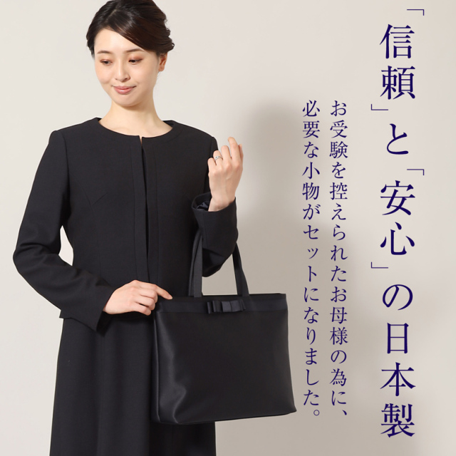 お受験,面接,説明会,濃紺,紺,母,ママ,レディース,入学式,入園式,卒業式,卒園式