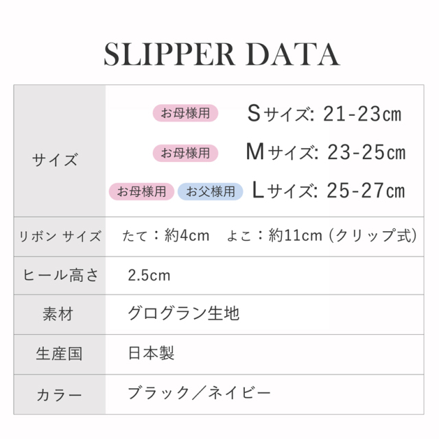 お受験,面接,学校説明会,学校訪問,濃紺スリッパ,スリッパ,男女兼用,お母さま,母