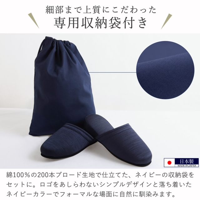 お受験,面接,学校説明会,学校訪問,濃紺,スリッパ