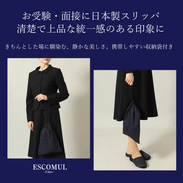 お受験,面接,学校説明会,学校訪問,濃紺,スリッパ