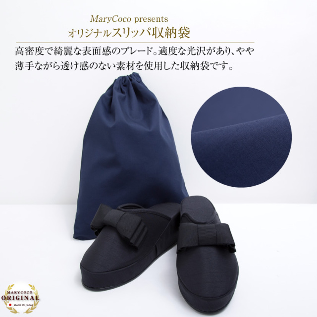 お受験 リボン付スリッパ 日本製収納袋 お受験グッズ 2点セット sp05r-set