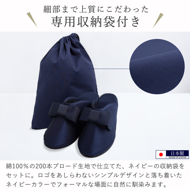 お受験,面接,学校説明会,学校訪問,濃紺,スリッパ