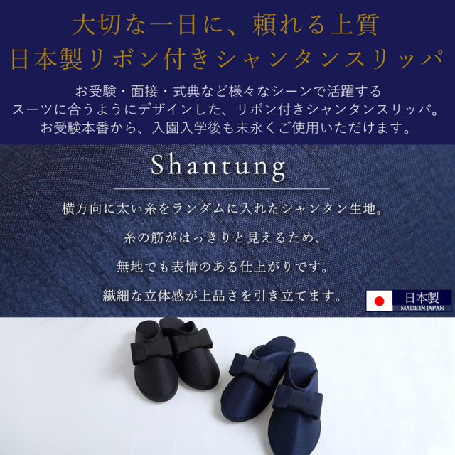 お受験,面接,学校説明会,学校訪問,濃紺,スリッパ