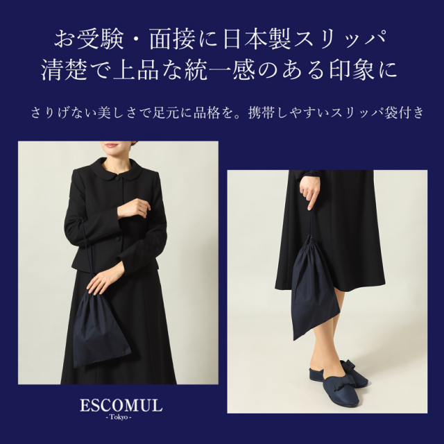 お受験,面接,学校説明会,学校訪問,濃紺,スリッパ