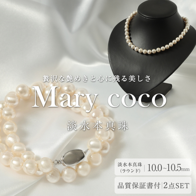 淡水本真珠2点セット(ラウンド：10.0-10.5mm) ty-10plh