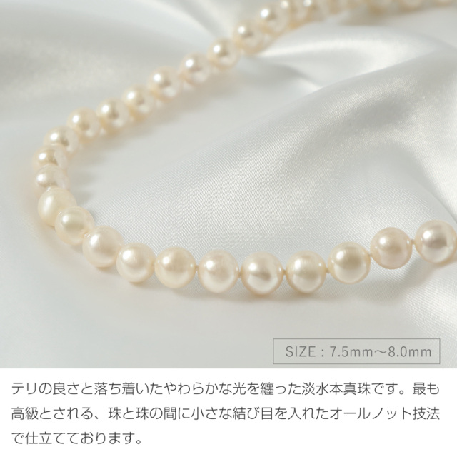 淡水本真珠,真珠,ジュエリー