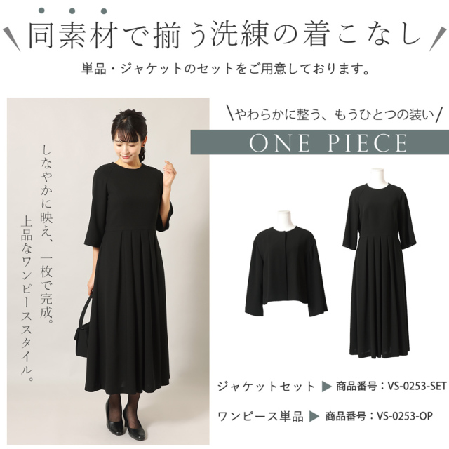 ブラックフォーマル,喪服,礼服,法事,冠婚葬祭