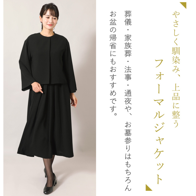 ブラックフォーマル,喪服,礼服,法事,冠婚葬祭