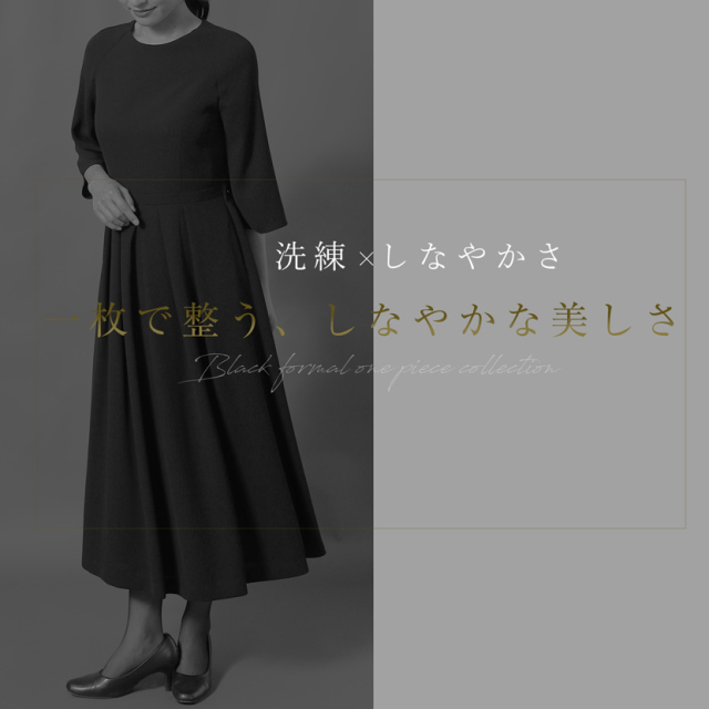 ブラックフォーマル,喪服,礼服,法事,冠婚葬祭