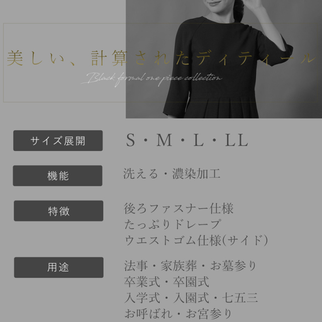 ブラックフォーマル,喪服,礼服,法事,冠婚葬祭