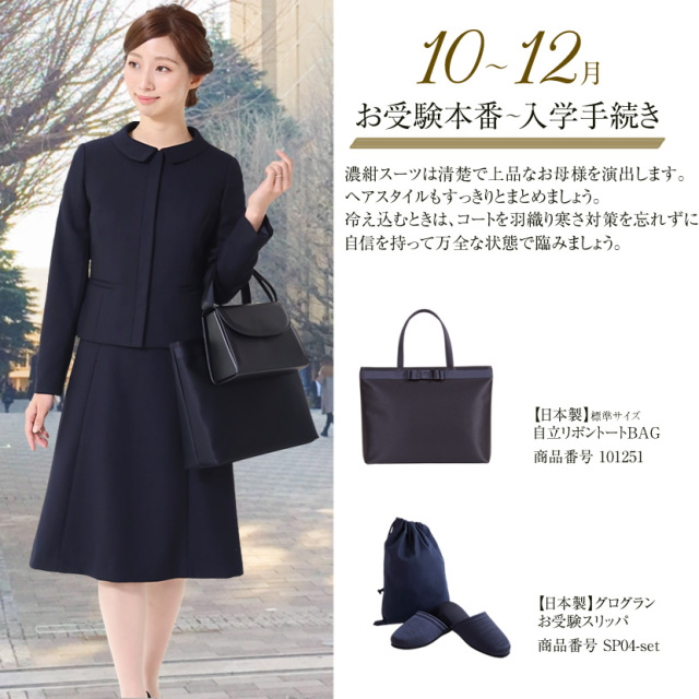 お受験スーツ 比翼仕立てウール混紡濃紺アンサンブルWEV-0302 [nv]