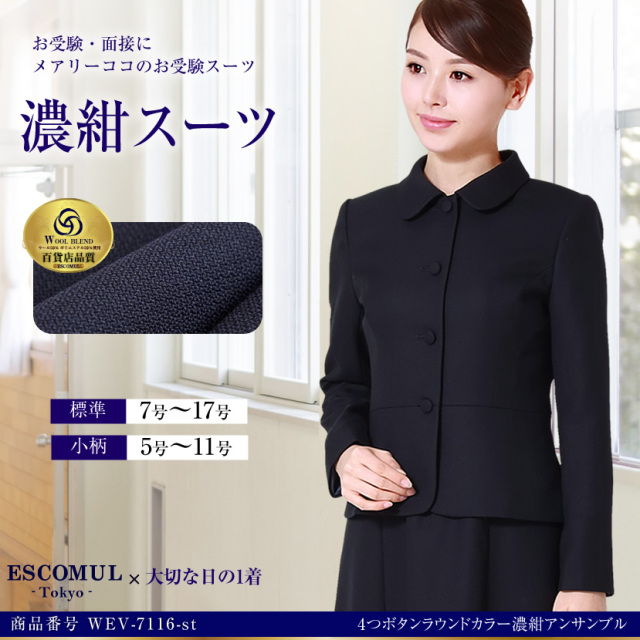 マムエモア お受験スーツ 濃紺 篭もり 