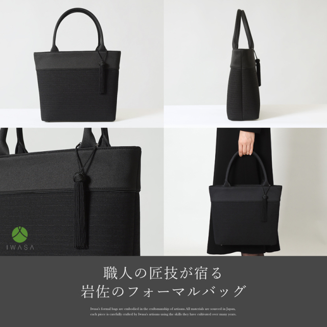 日本製,岩佐,フォーマルバック,バック,トートバック,日本,タッセル,撥水,撥油,軽量