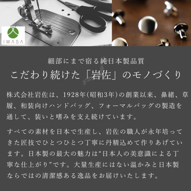 日本製,岩佐,フォーマルバック,バック,トートバック,日本,タッセル,撥水,撥油,軽量