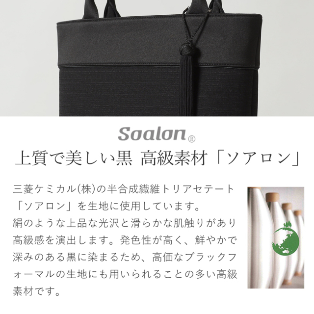 日本製,岩佐,フォーマルバック,バック,トートバック,日本,タッセル,撥水,撥油,軽量