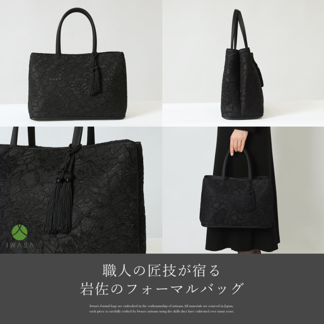 日本製,岩佐,フォーマルバック,バック,トートバック,日本,タッセル,コードレース
