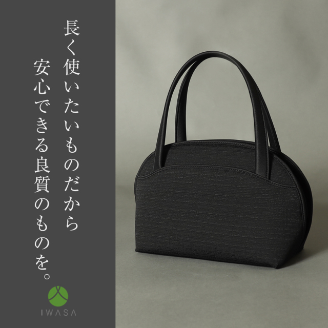 日本製】岩佐 米沢織フォーマルバッグ［撥水・撥油］ ws-b404