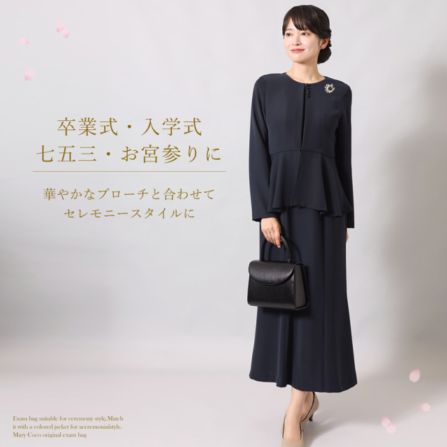 お受験,フォーマルバッグ,面接,学校説明会,学校訪問,濃紺