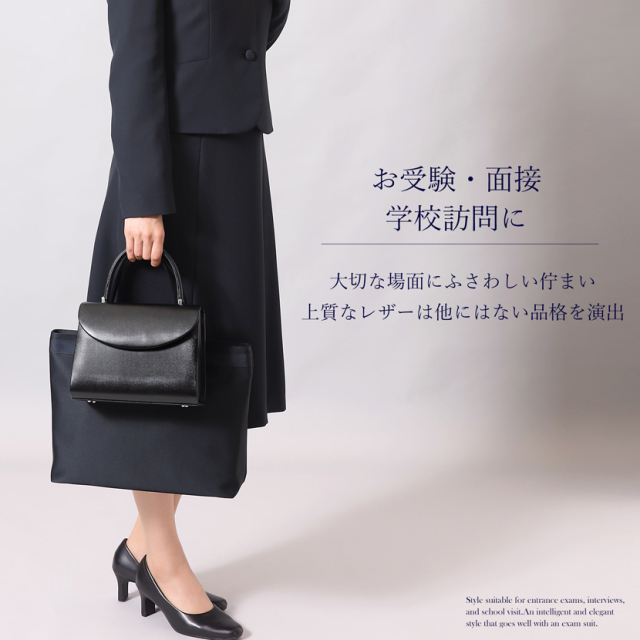 お受験,フォーマルバッグ,面接,学校説明会,学校訪問,濃紺