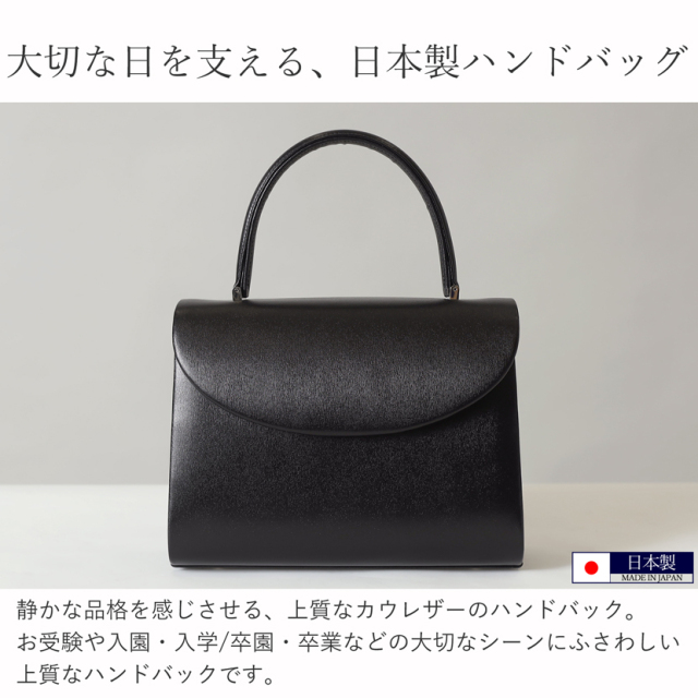 お受験,フォーマルバッグ,面接,学校説明会,学校訪問,濃紺