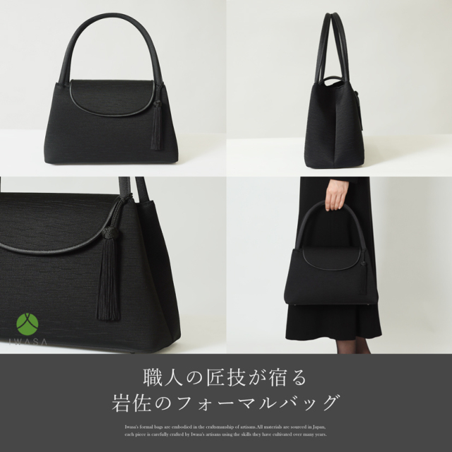 日本製,岩佐,フォーマルバック,米沢織,タッセル付き,バック,日本,撥水,撥油