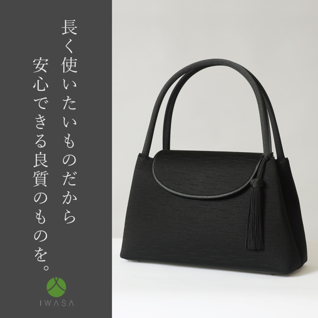 日本製,岩佐,フォーマルバック,米沢織,タッセル付き,バック,日本,撥水,撥油