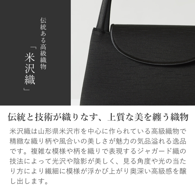 日本製,岩佐,フォーマルバック,米沢織,タッセル付き,バック,日本,撥水,撥油