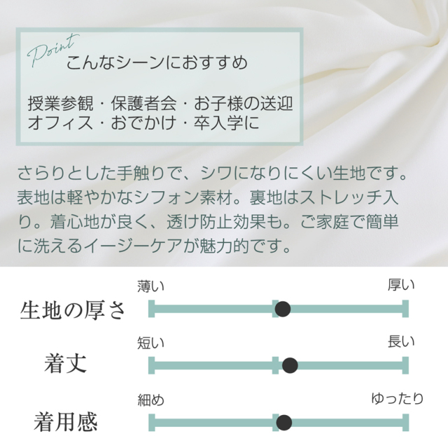 着回し,単品,組み合わせ,セレモニー,お呼ばれ,オフィス,カジュアル,送迎,通勤,ママ,母