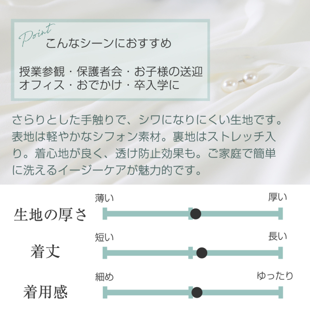 着回し,単品,組み合わせ,セレモニー,お呼ばれ,オフィス,カジュアル,送迎,通勤,ママ,母