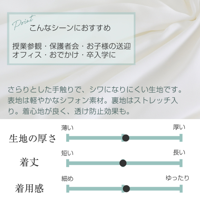 着回し,単品,組み合わせ,セレモニー,お呼ばれ,オフィス,カジュアル,送迎,通勤,ママ,母