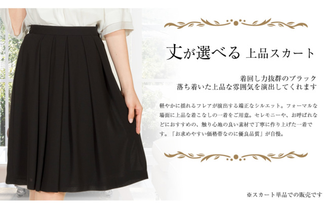 丈が選べる タック入りフレアスカート SE-2817