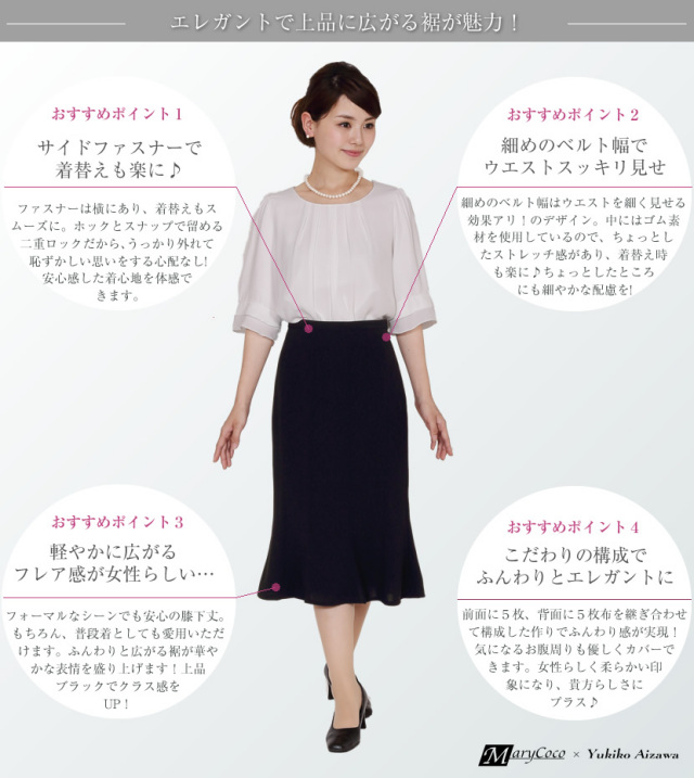 Se 3018 ブラックマーメイドスカート 喪服 礼服 夏服 学校説明会 スカート お盆 ミセス 7号 9号 11号 13号 15号 17号