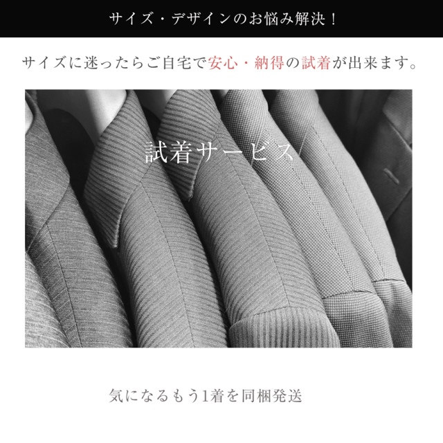 紳士服専用試着チケット,試着サービス